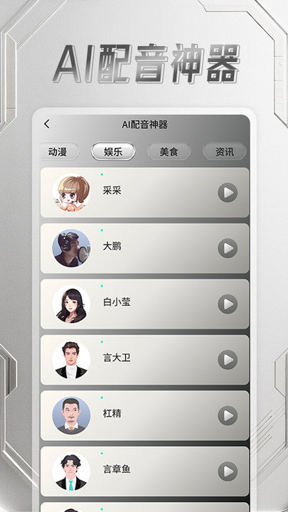 灵人AI手机版图1