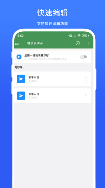一键填表助手app图3