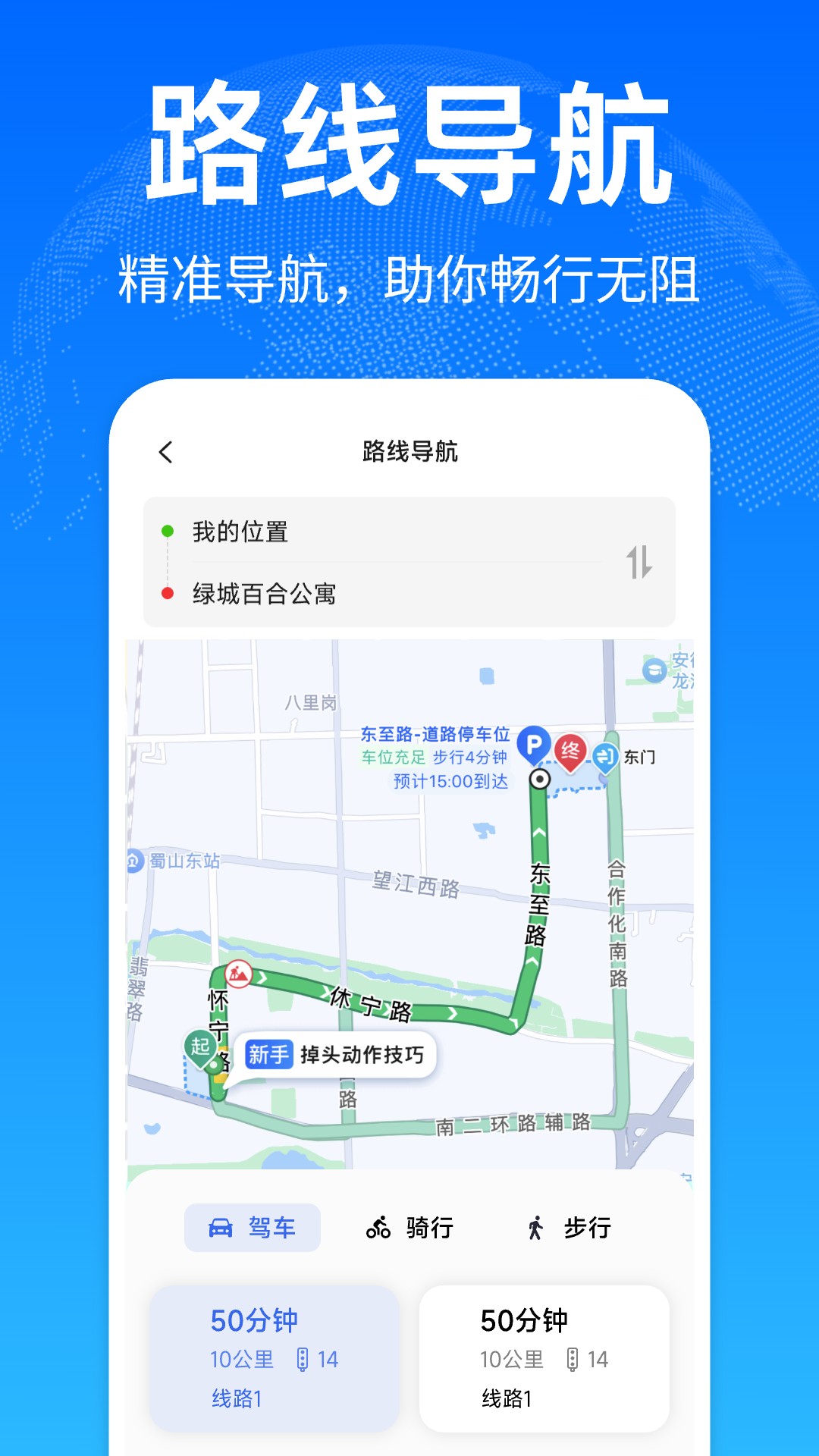 实况全景地图导航app图1