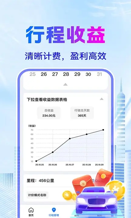 网约车接单计价软件图1