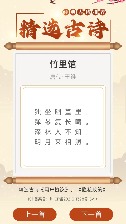 精选古诗app