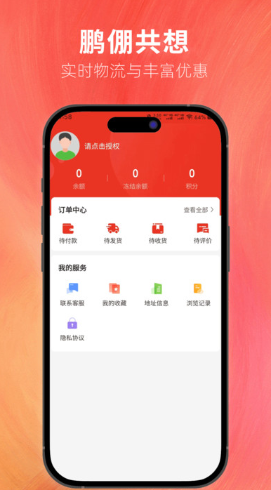 鹏倗共想软件图1