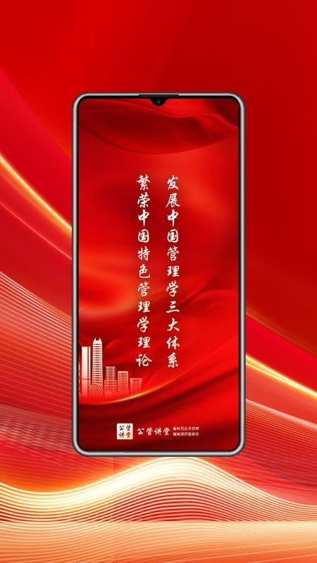 公管讲堂app图1