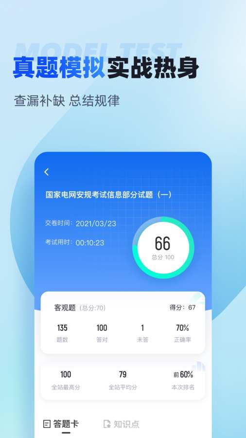 电网安规考试聚题库app图2