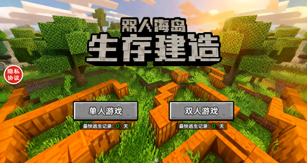 双人海岛生存建造游戏