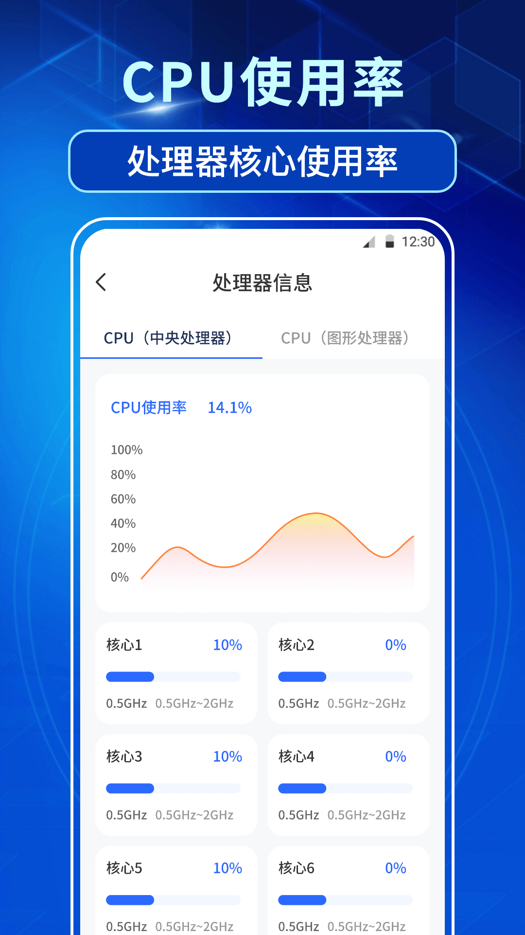 手机设备信息app图1