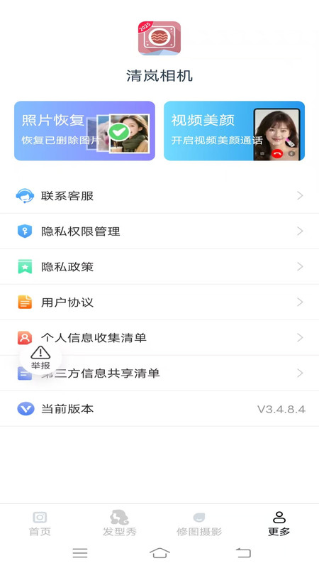 清岚相机软件图1
