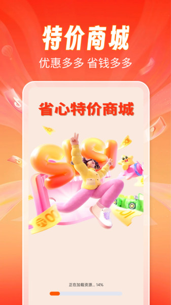 省心特价商城app图2