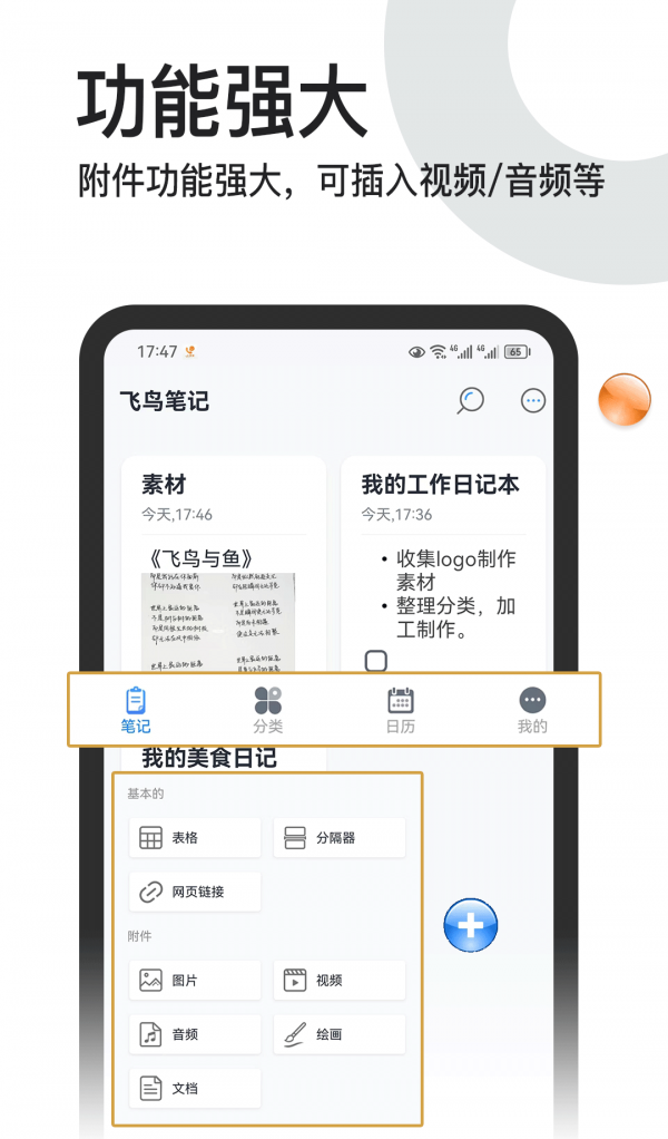飞鸟笔记app图2