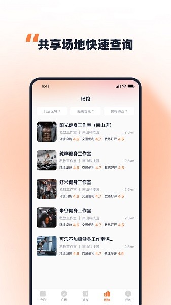 健型家app