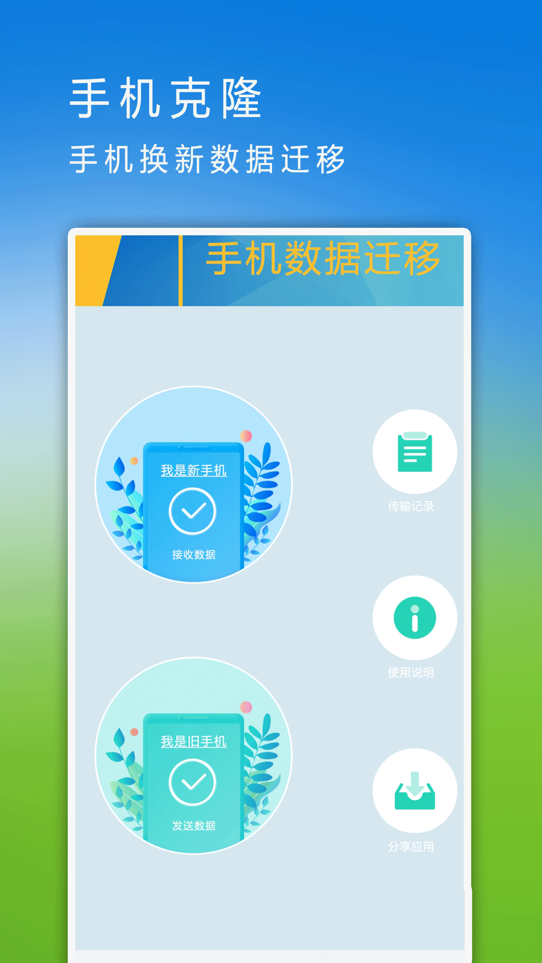 手机助手王app图3