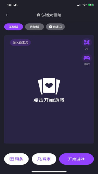 情侣真心话大冒险app图4