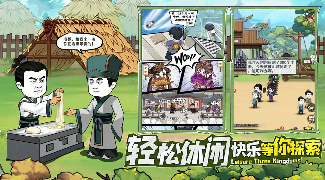 幻想三国手游图3