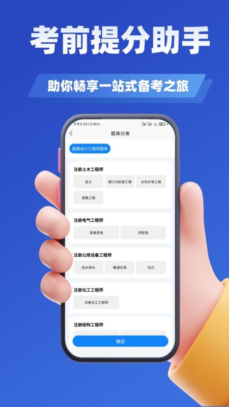 勘察设计工程师考试题库app图1