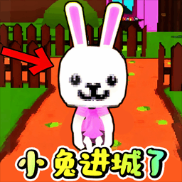 兔子大逃亡游戏