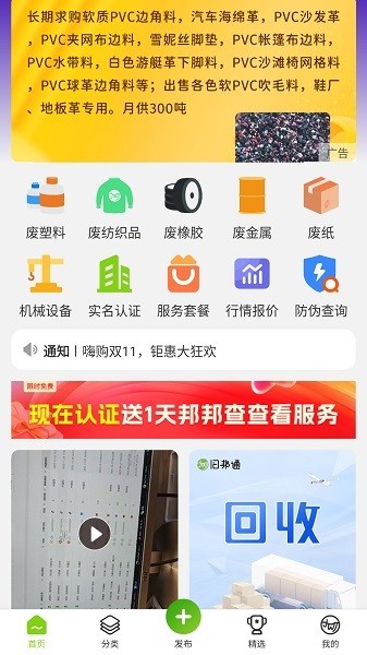 旧邦通app