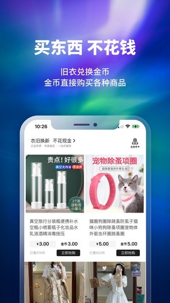 换吗app图3