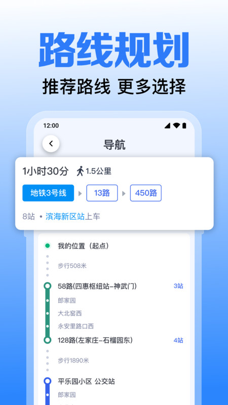 公交实时出行查软件图2