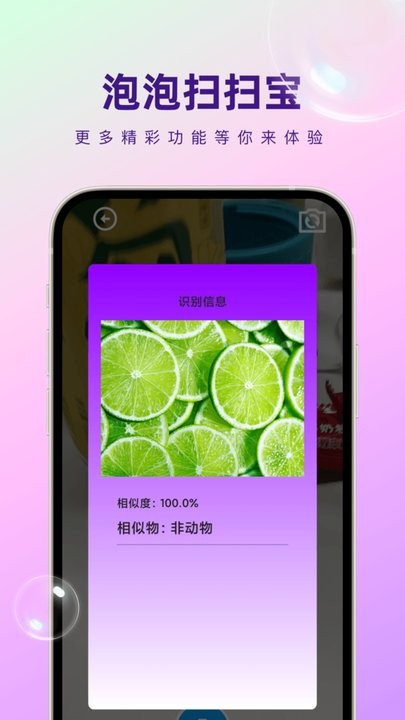 泡泡扫扫宝福利版图3