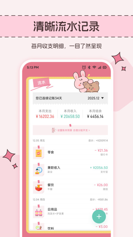 来财熊猫记app图1