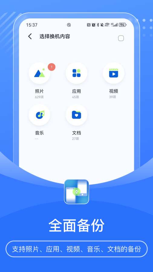 换机互传宝app图3