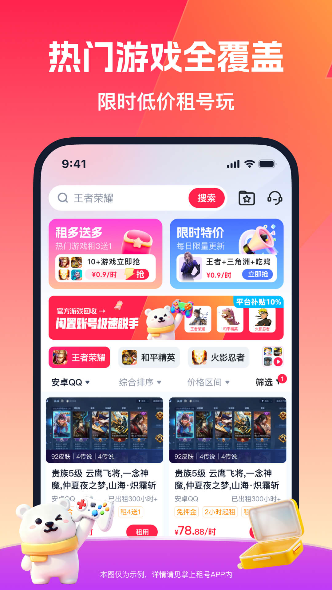 掌上租号app图2