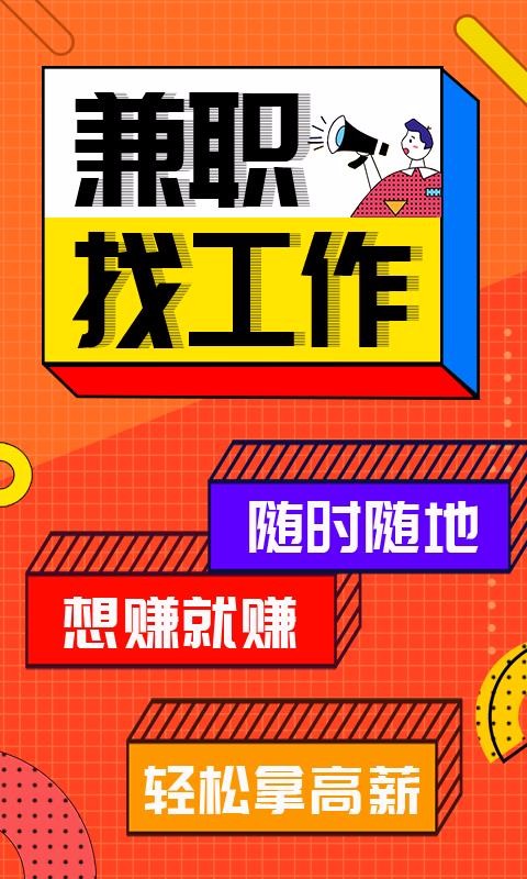 兼职客app