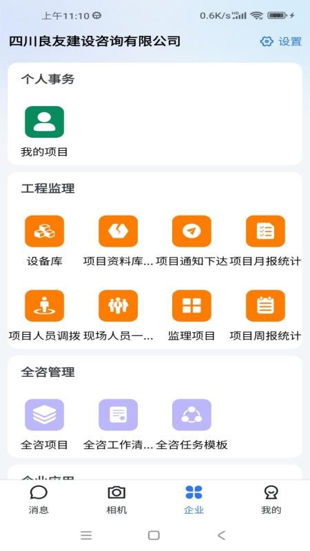 良友咨询app