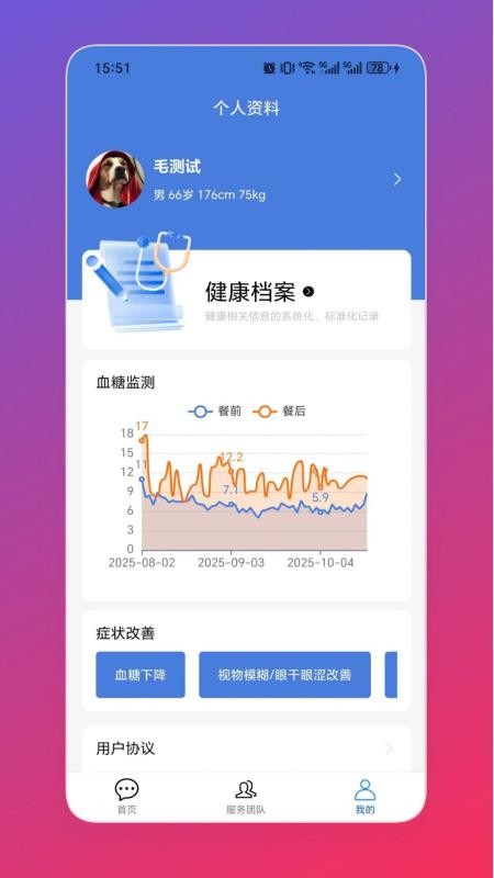新诚健康app