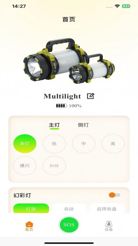 Multilight软件