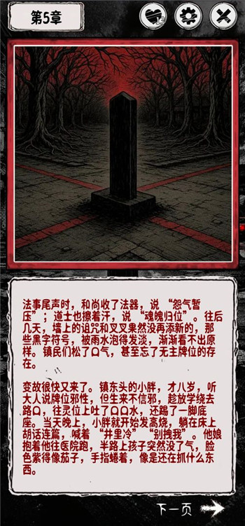 阴墟镇游戏图2