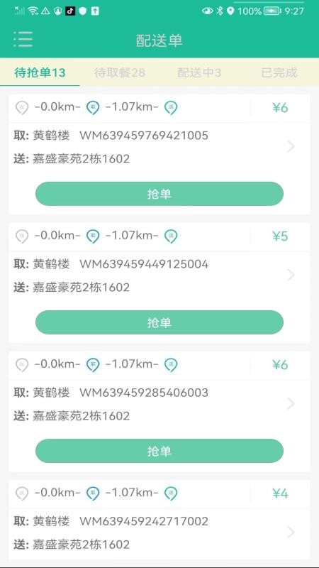 筷乐送app