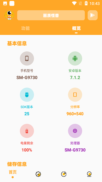 橘子画质怪兽app图1