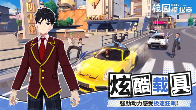 代号：校园模拟器图3