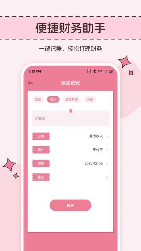 来财熊猫记app图2