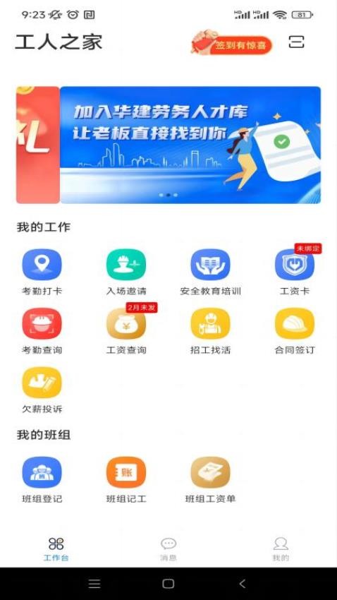 桂薪宝工人版图1