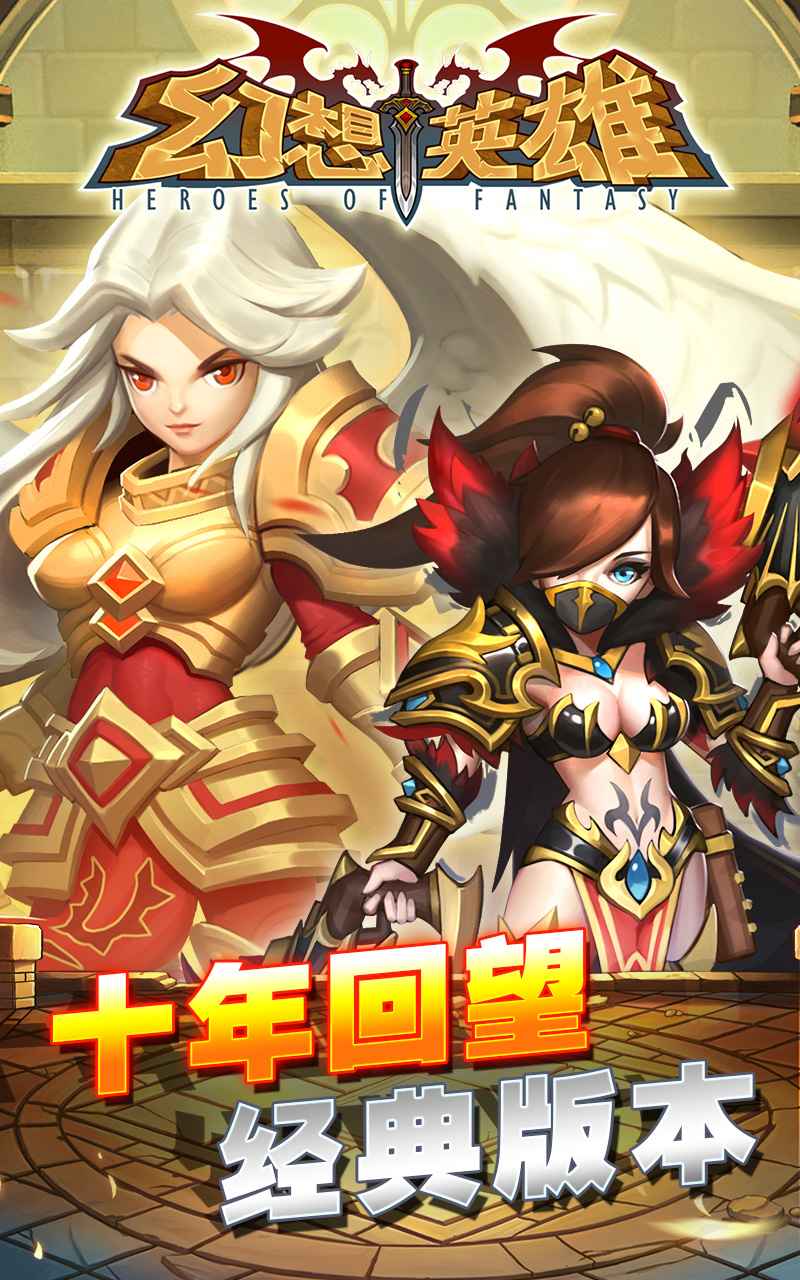 幻想英雄游戏图3