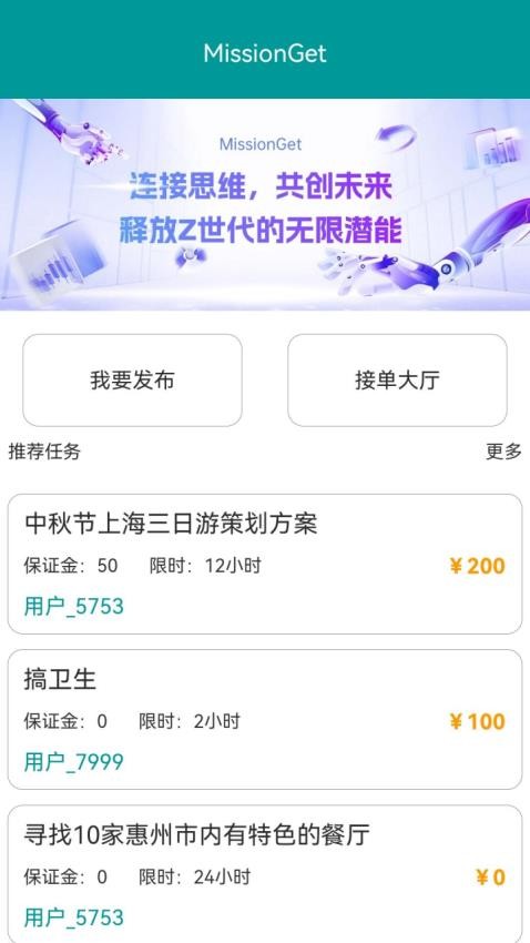 MissionGet软件图3