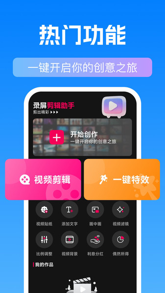 录屏剪辑助手app图3