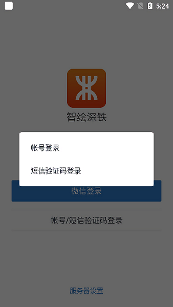 智绘深铁app