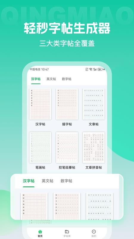 轻秒字帖生成器app图5