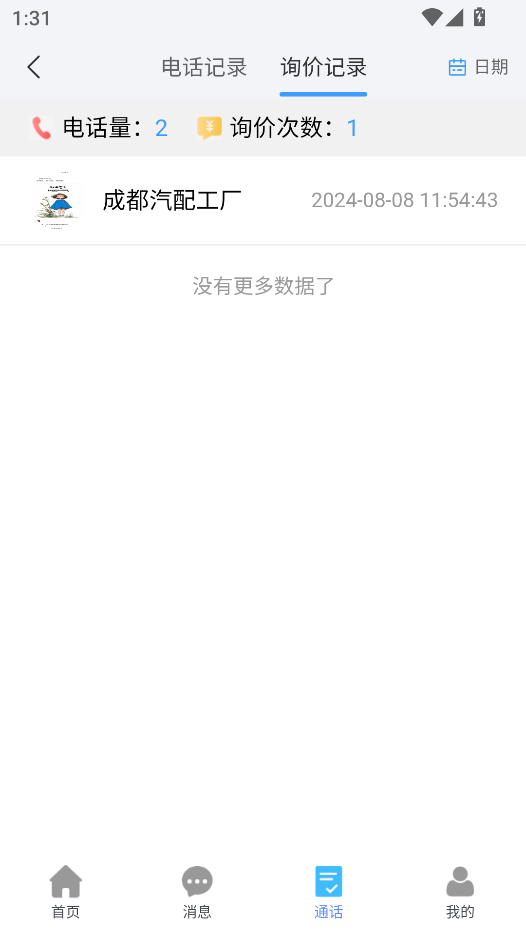 汽配链安卓版图1