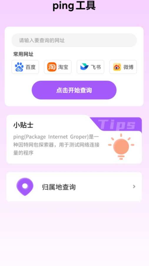 上网畅游app图2