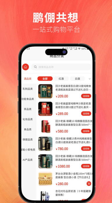 鹏倗共想软件图2