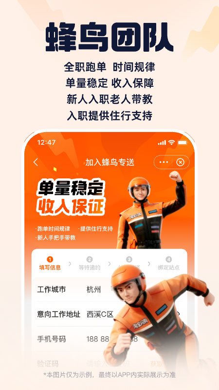 蜂鸟骑士手机版图3