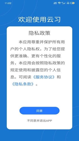 云习app