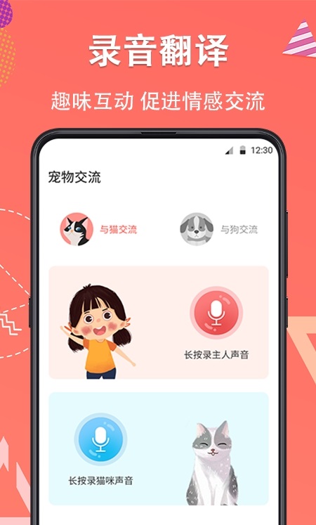 宠物翻译器铲屎官app图3