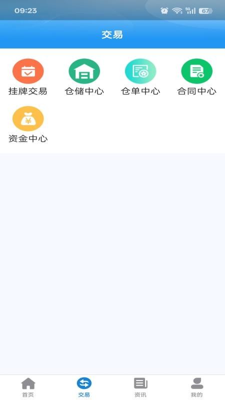 重晶石供应链app图1