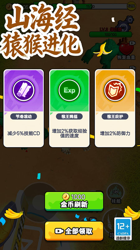 山海经猿猴进化游戏图1