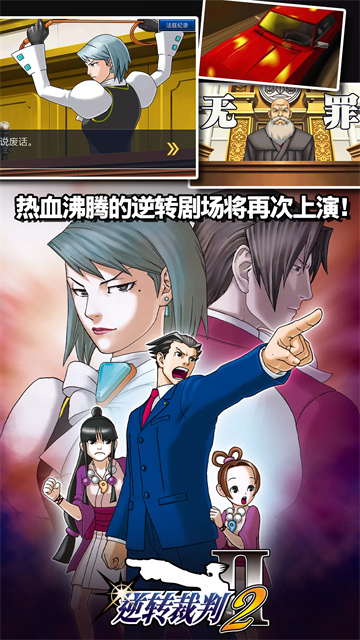 逆转裁判123游戏图2